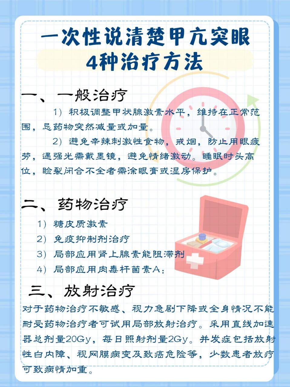 甲亢突眼四种治疗方法,一次说清!