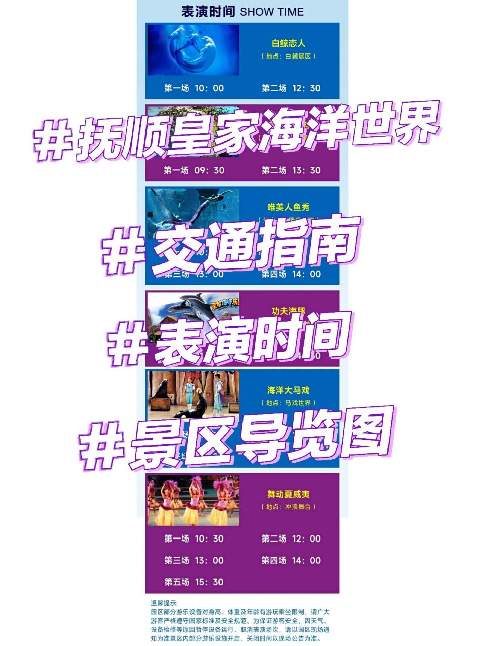 抚顺皇家海洋世界,景区攻略95 【抚顺皇家海洋乐园】门票价格