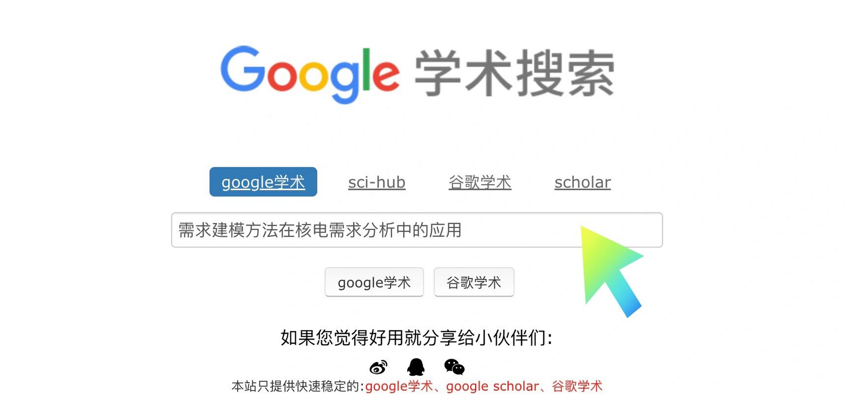 谷歌学术网站=谷歌学术网站网址是什么