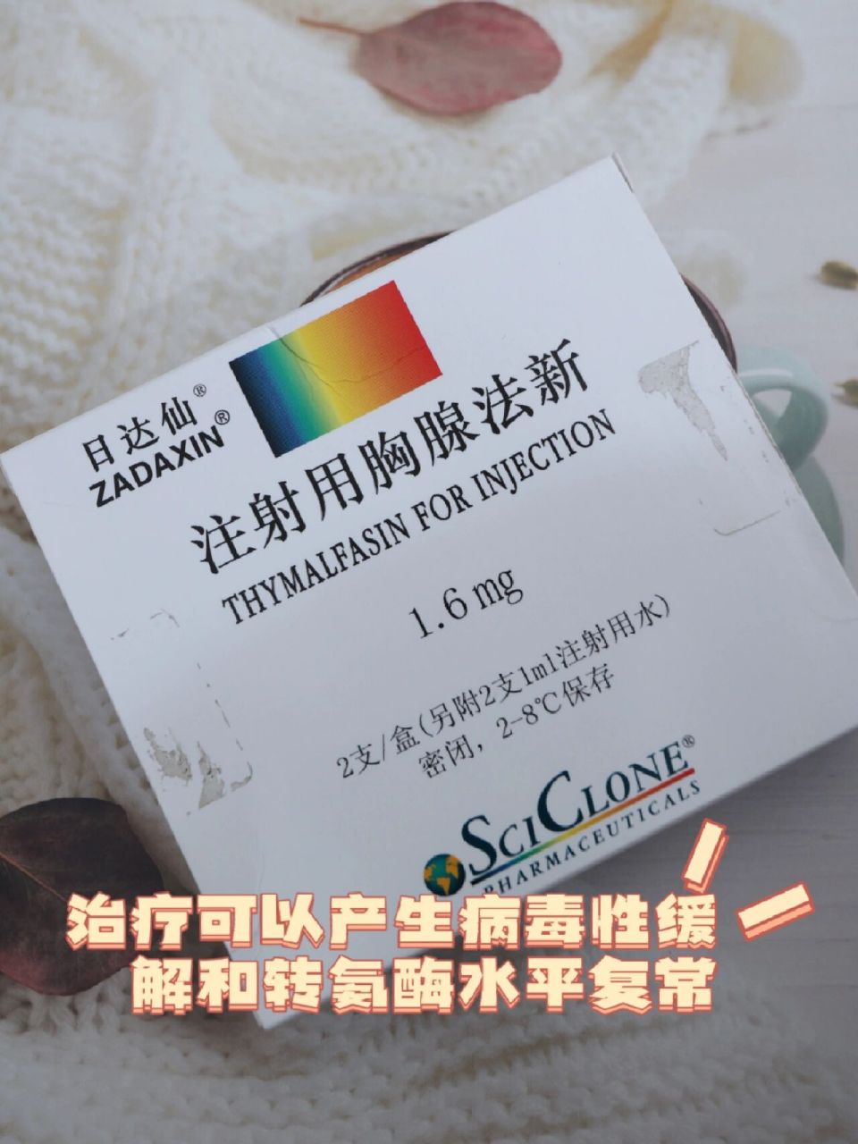 分享一下妈妈注射日达仙的感受 我妈妈前年得了慢性乙型肝yan,看着她