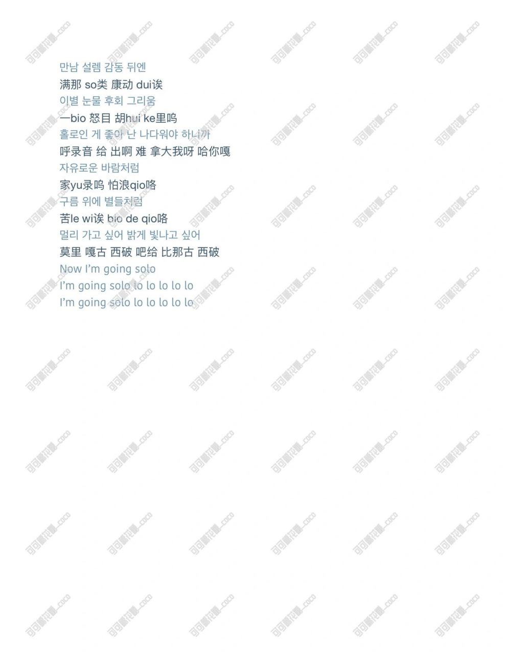 jennie《solo》歌词音译 jennie《solo》歌词音译