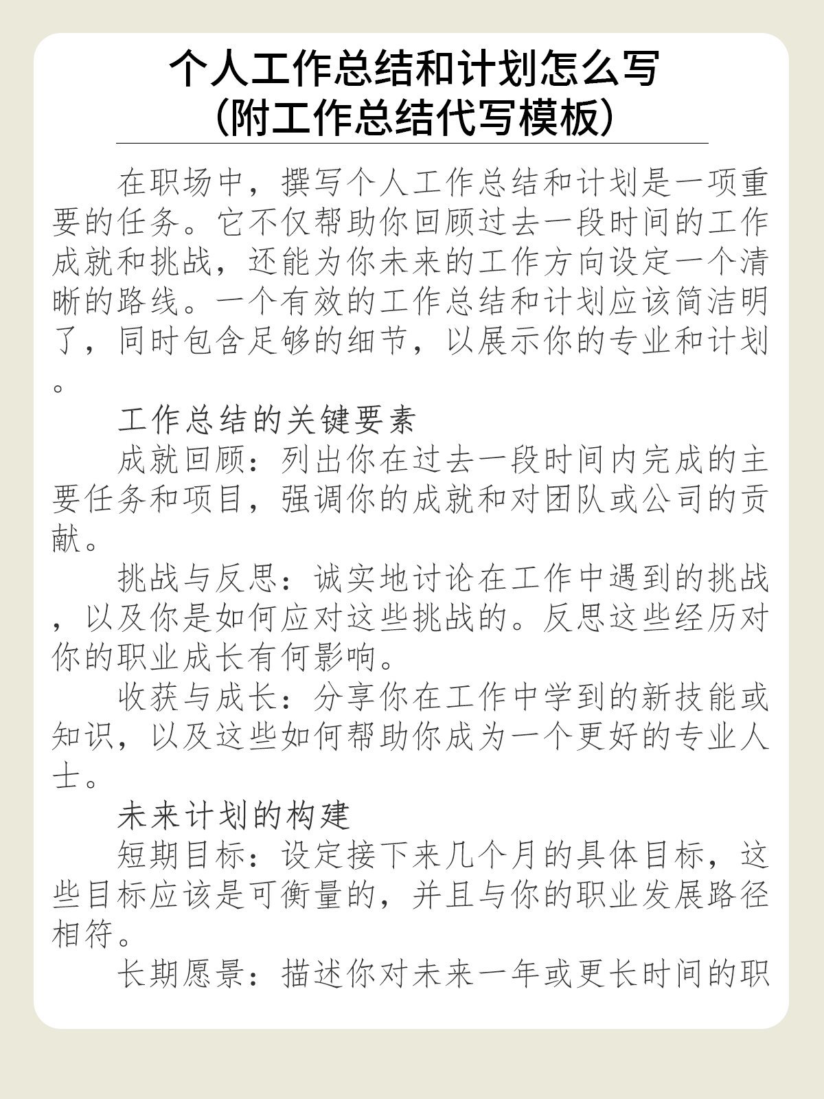 个人工作总结和计划怎么写