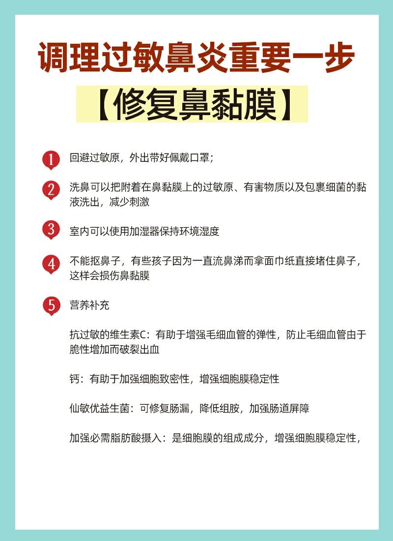 鼻黏膜受损如何修复图片