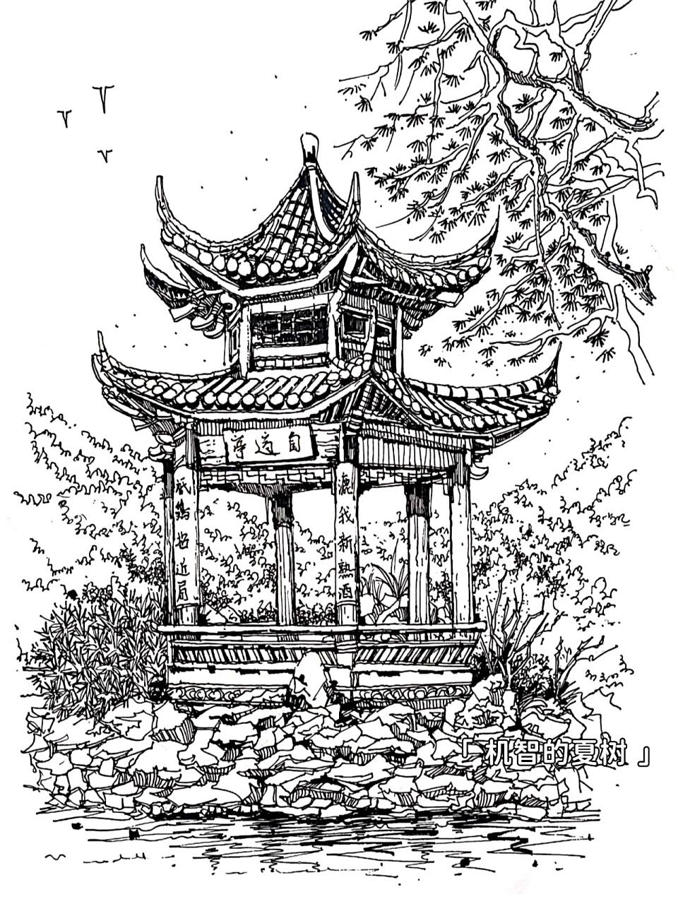夏树丨小亭子–附过程 建筑速写分享钢笔画 约稿didi!