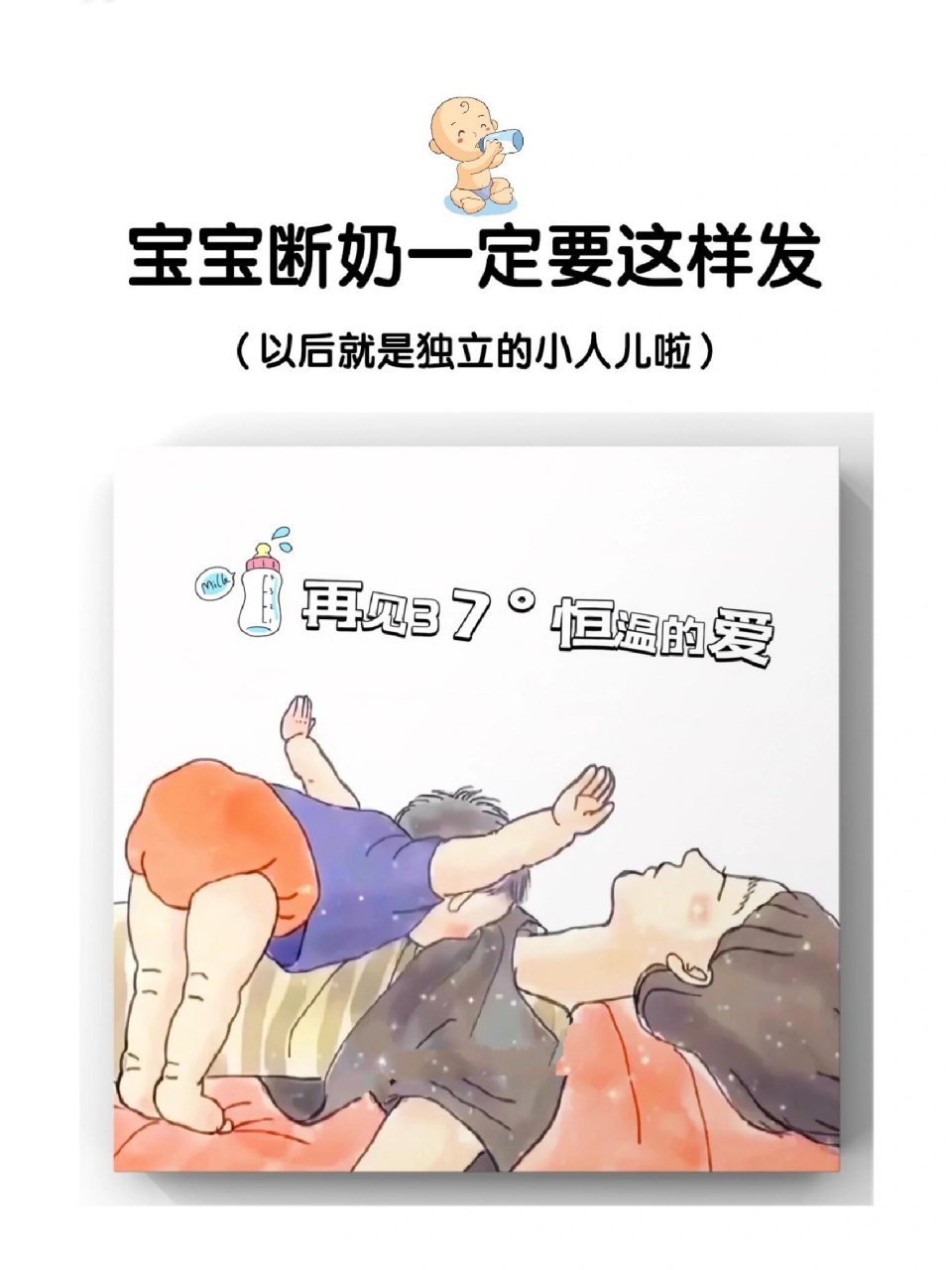 断奶成功|宝宝断奶|九宫格文案 1️⃣ ❥.