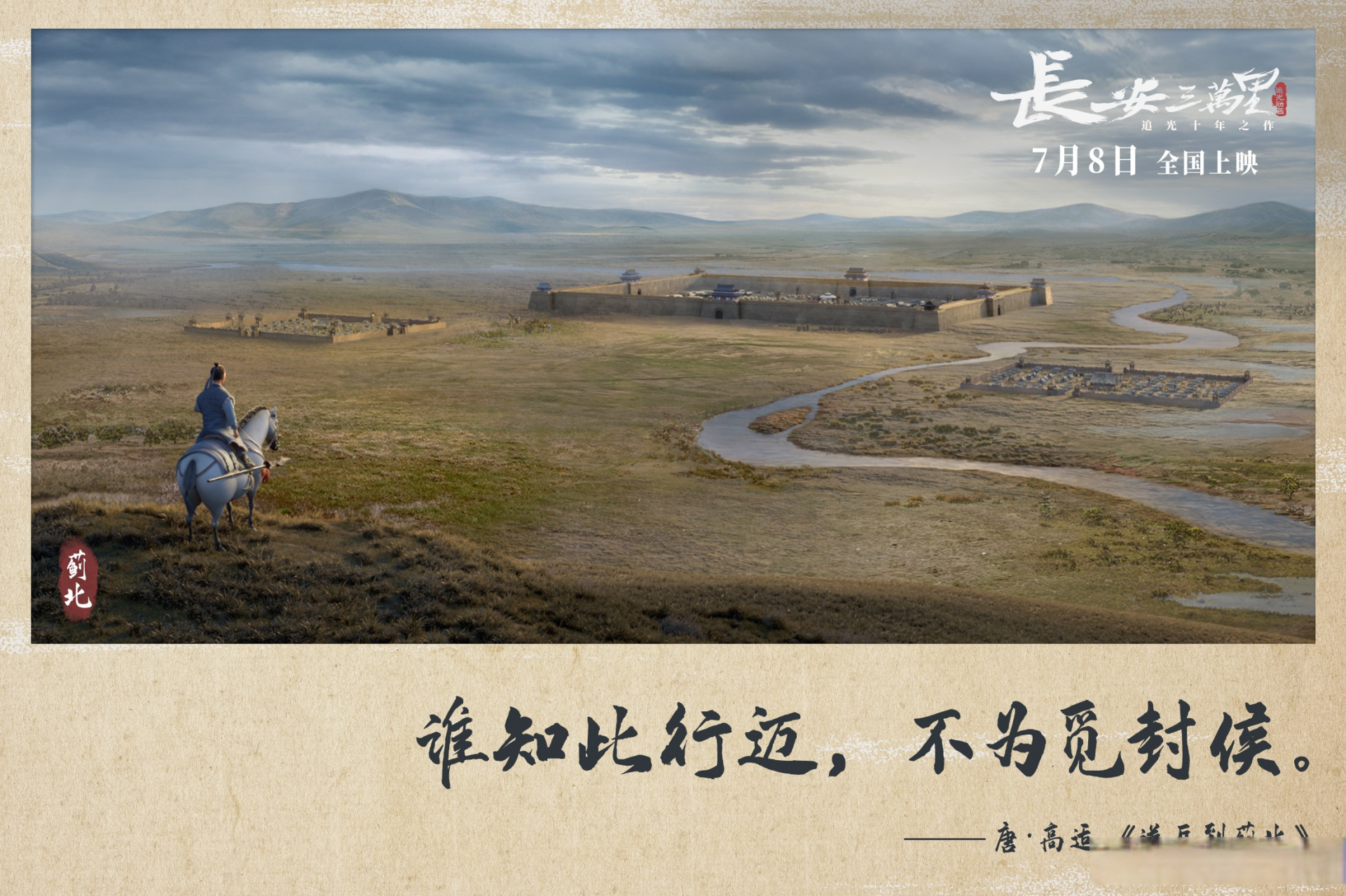 追光动画"新文化"系列恢宏开篇之作《长安三万里》今日发布"大唐旅游