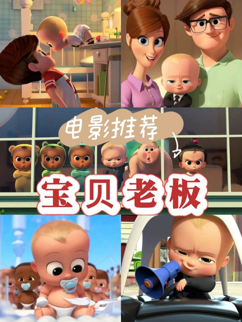 电影推荐|宝贝老板 96导演:汤姆·麦格拉斯 96国家:美国9694