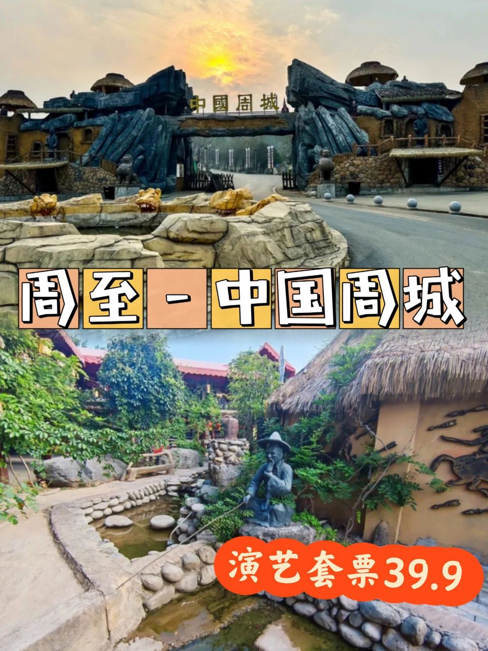 西安周边游-周至中国周城(理性游玩07) 西安神话传奇人气玩乐景区