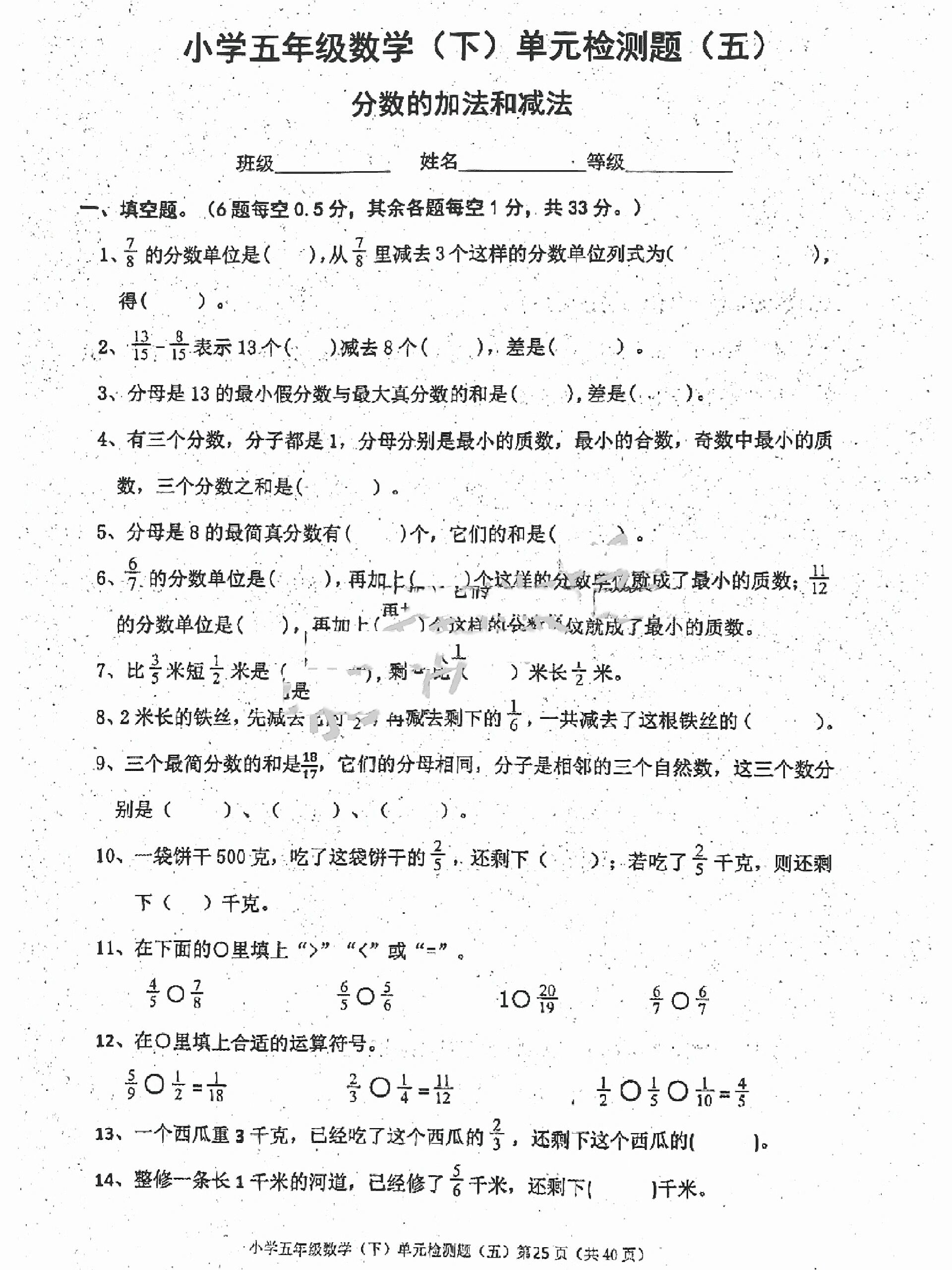 五年级下册分数的加减法的单元测试卷