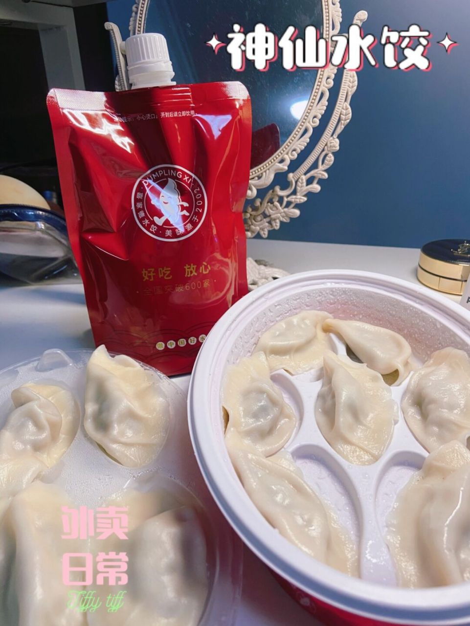 北京外卖|好吃到没朋友的饺子,还送饺子汤! 喜家德!