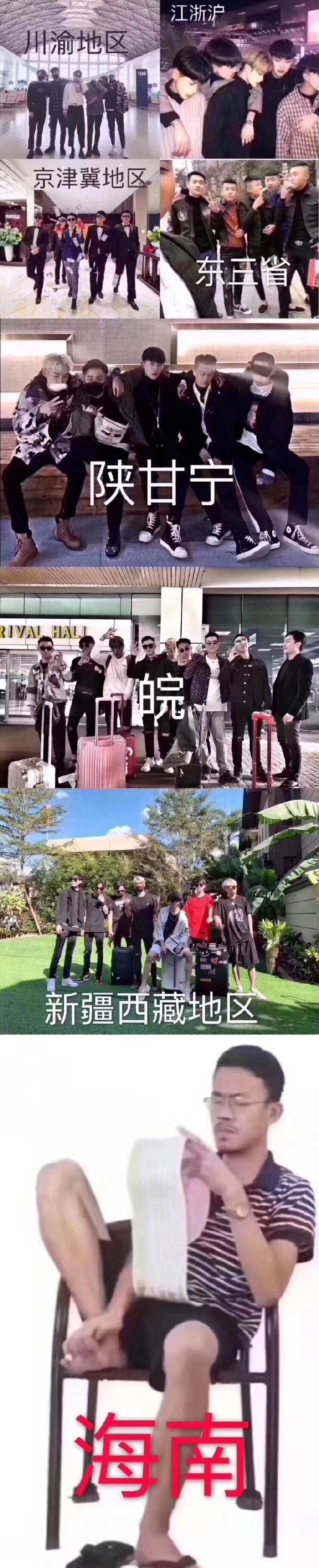 全国各地的男子图鉴……有你们家乡吗?   #动态创作月##幽默