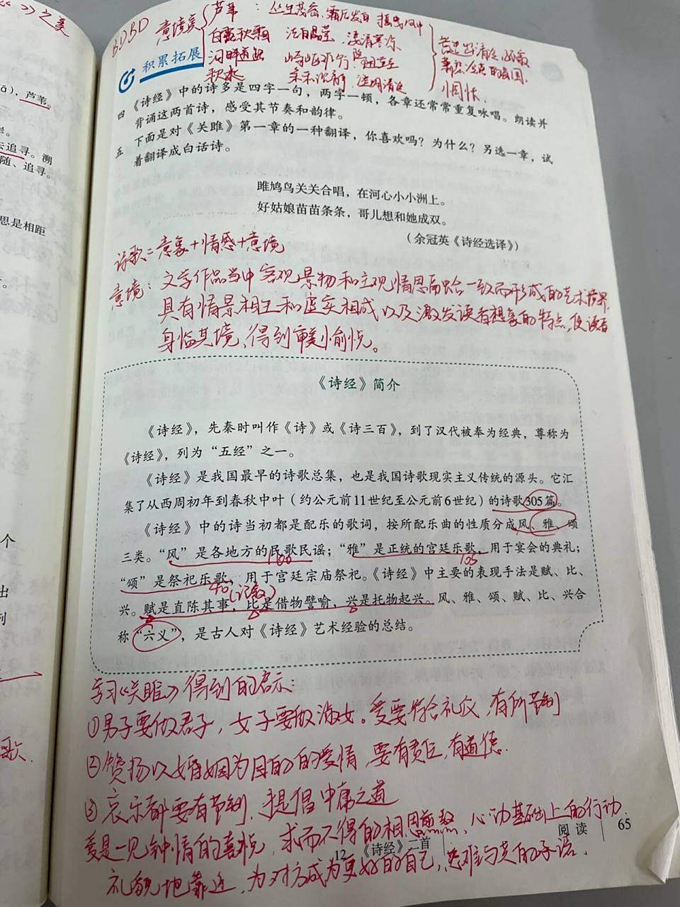 备课笔记|八下《诗经》之《蒹葭》怎么教?