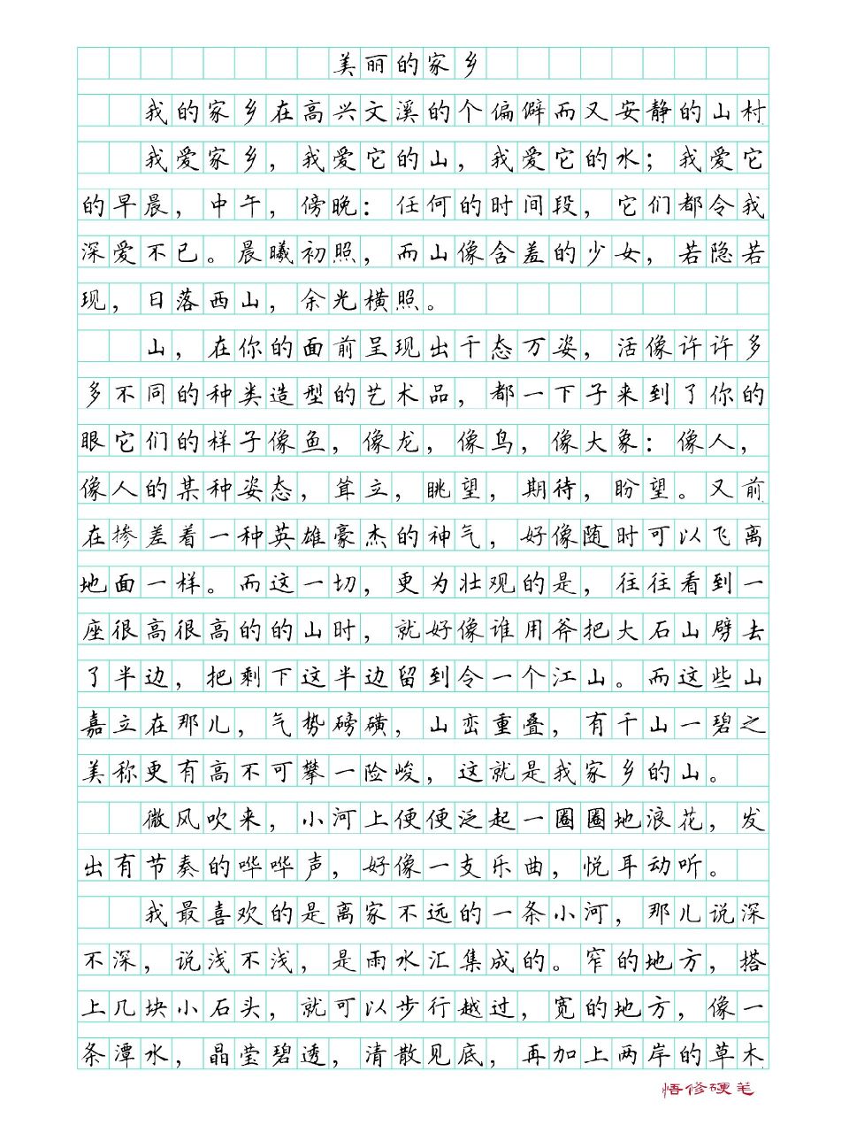 作文范文《美丽的家乡》 我爱家乡,我爱它的山,我爱它的水;我爱它的