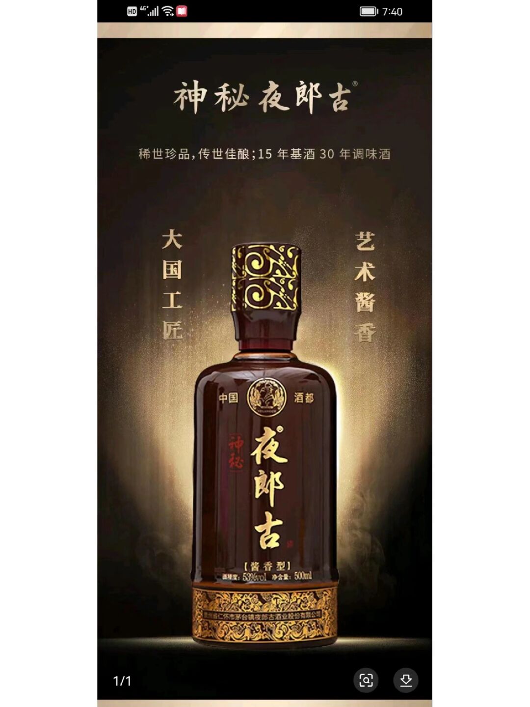 贵州夜郎古 神秘酱香型酒礼盒装53度贵州