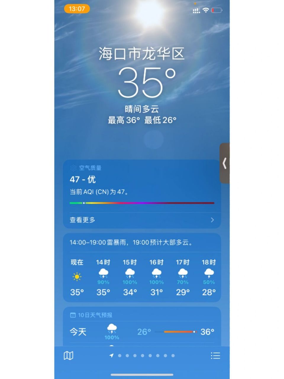 好热啊04 #小红书竞技场# #海口天气