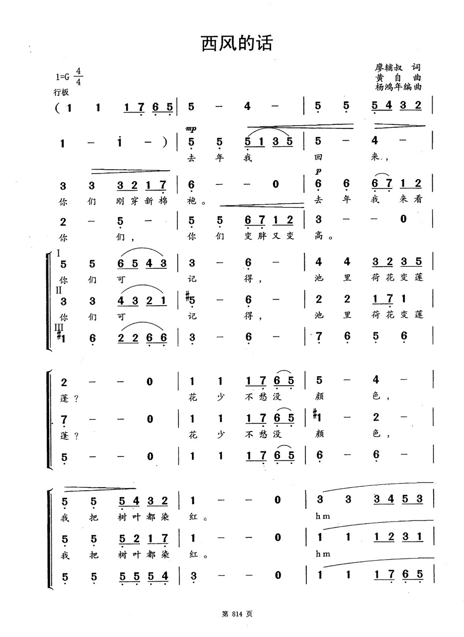 西风的话合唱谱