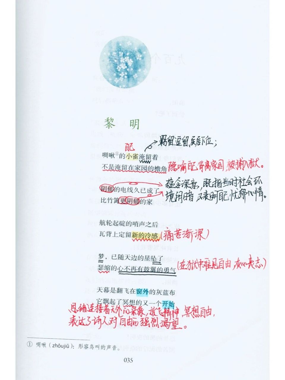 《艾青诗选》黎明(1) 阴郁的社会环境,阴郁的心情,让监狱中的诗人格外