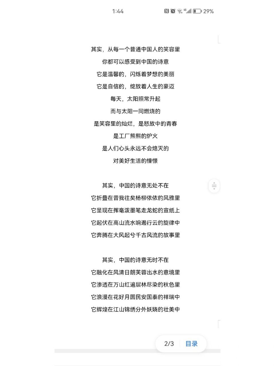 《诗意中国》文稿