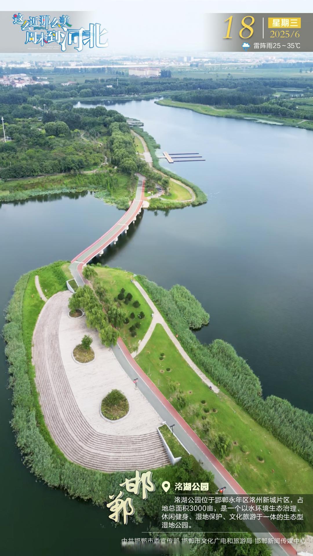 洺湖公园】洺湖公园位于邯郸永年区洺州新城片区,占地总面积3000亩,是