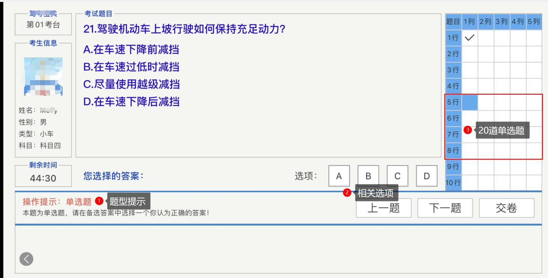 科目四考试电脑界面图图片