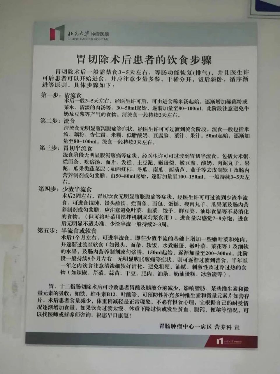 胃癌切除术后饮食,看这篇超全(医院版) 5/16经历了胃大切手术,切了三