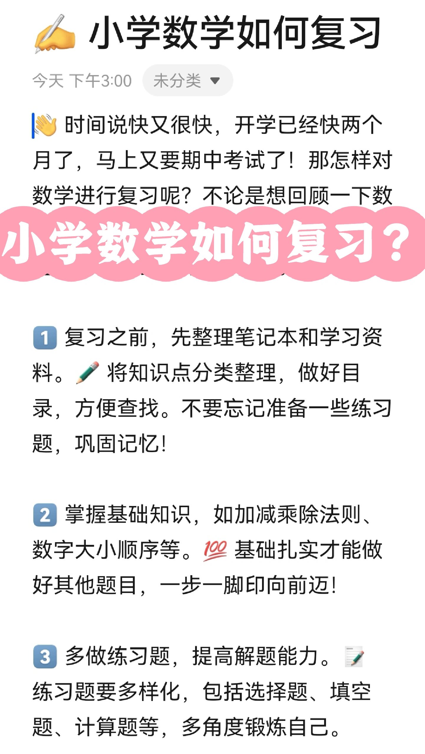 小学数学如何复习 7115 小学数学如何复习?