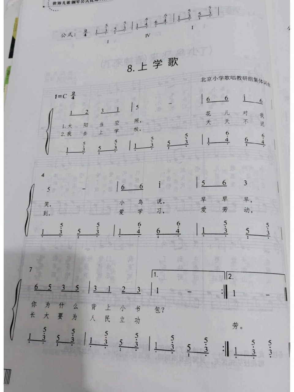 上学歌简谱左右手图片