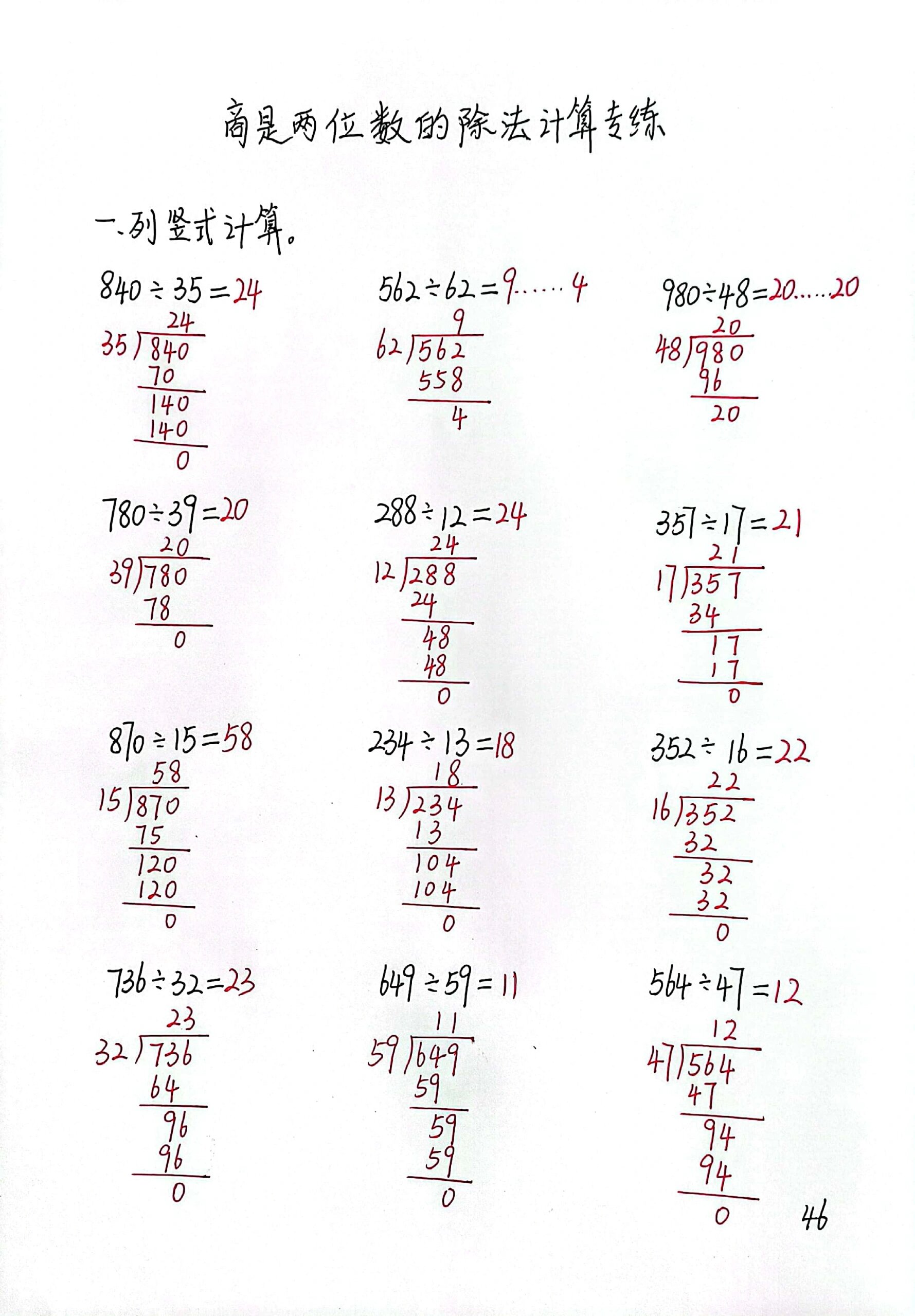 整数除法竖式计算图片