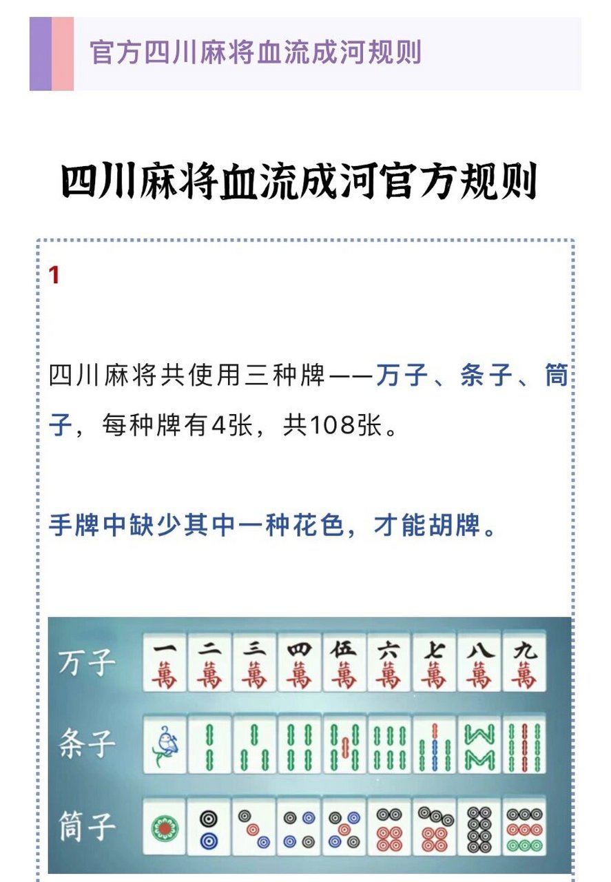 麻将玩法|四川血流成河规则 麻将玩法|四川血流成河规则