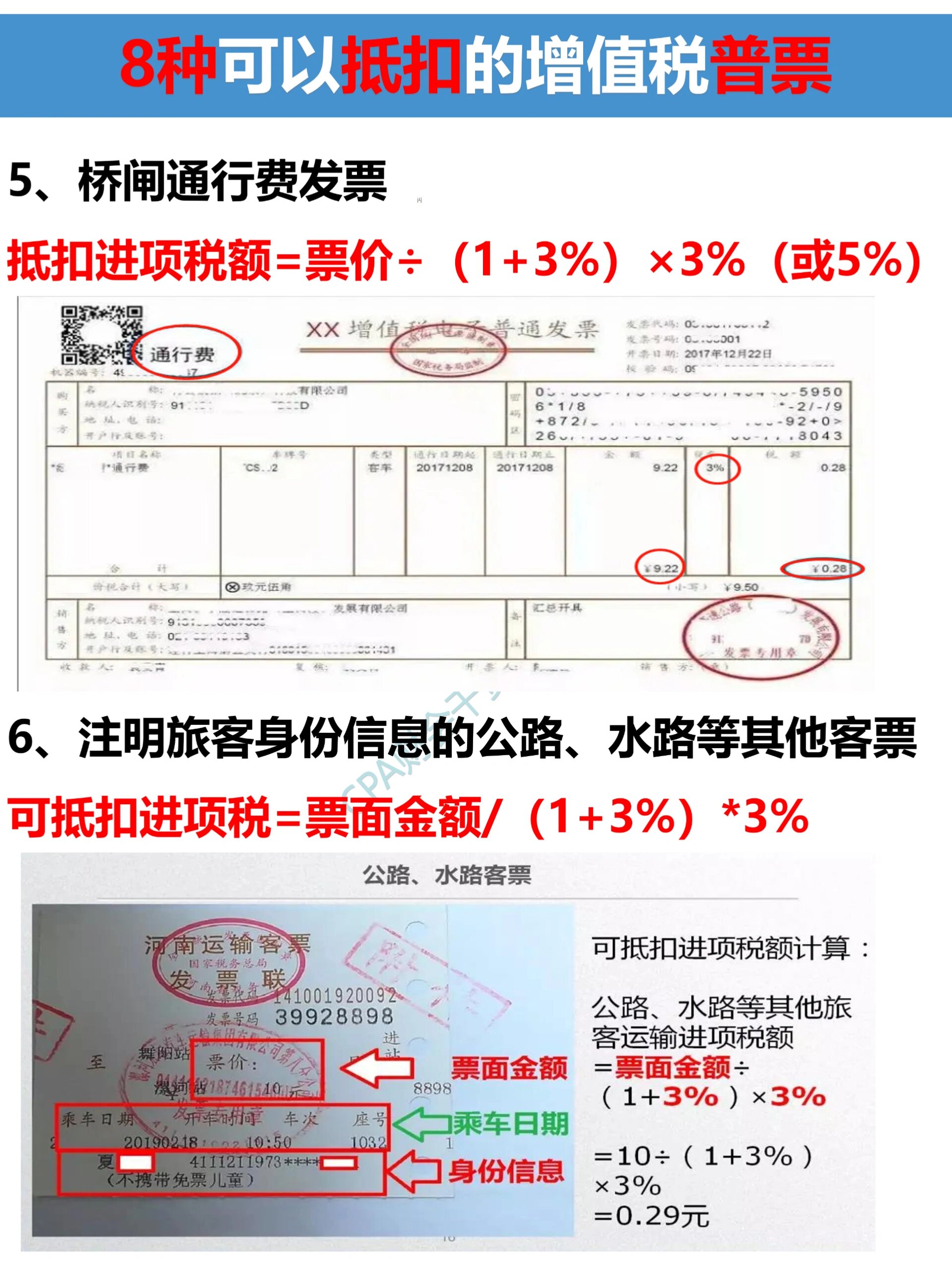 增值税税票图片