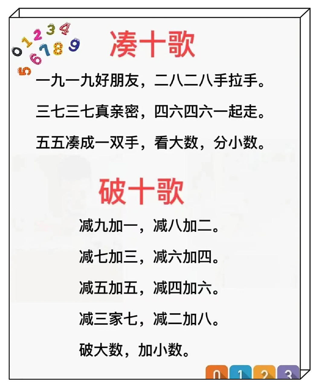 凑十法,破十法92轻松搞定20以内加减法 学数学,儿歌和口诀记熟后,能