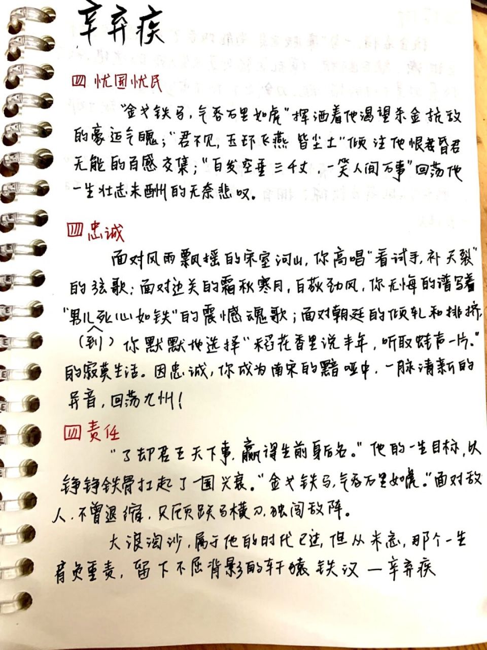 人物素材积累篇|辛弃疾 #作文素材积累# #人物素材