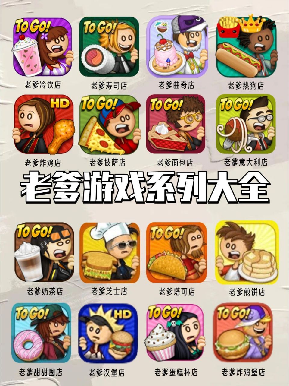 一波回忆杀99老爹游戏系列大全整理好了 小时候最喜欢玩老爹的游戏