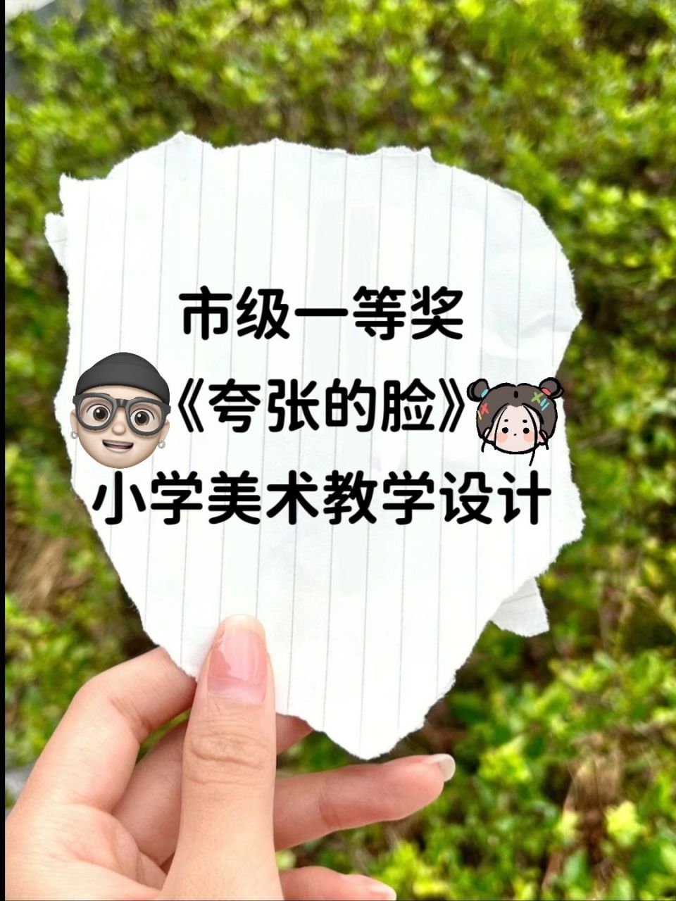 市级一等奖《夸张的脸》小学美术教学设计 教学过程 (一)故事导入