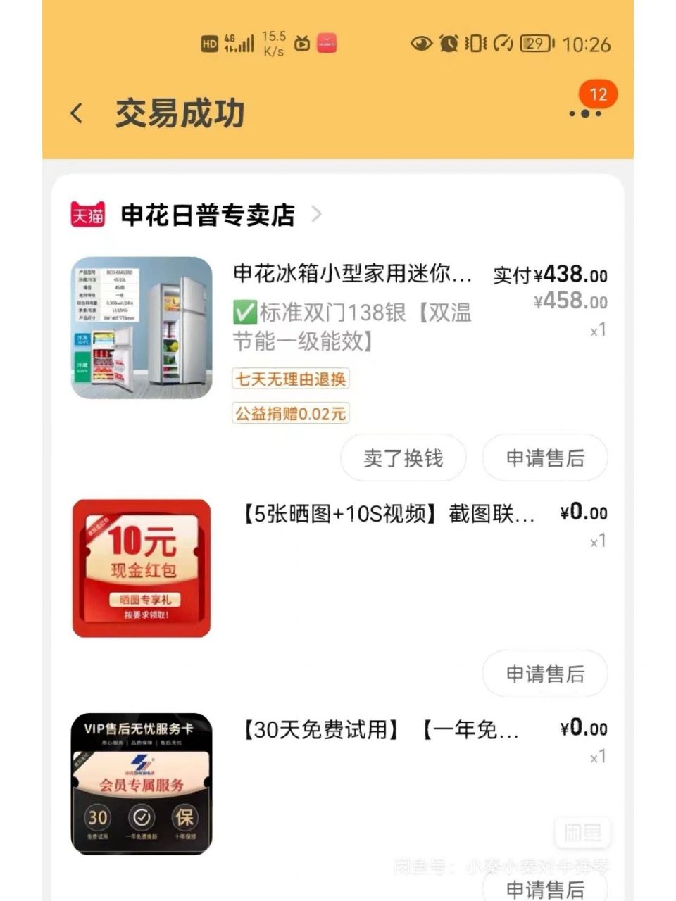 6月份买的,申花小冰箱标准双门138银,双温节能一级能效,搬家,带不走