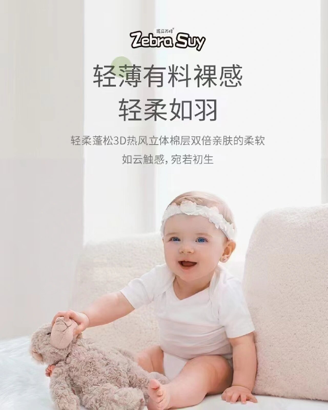 好物分享斑马苏怡纸尿裤 #好物分享斑马苏怡纸尿裤 1,柔润如羽:柔润