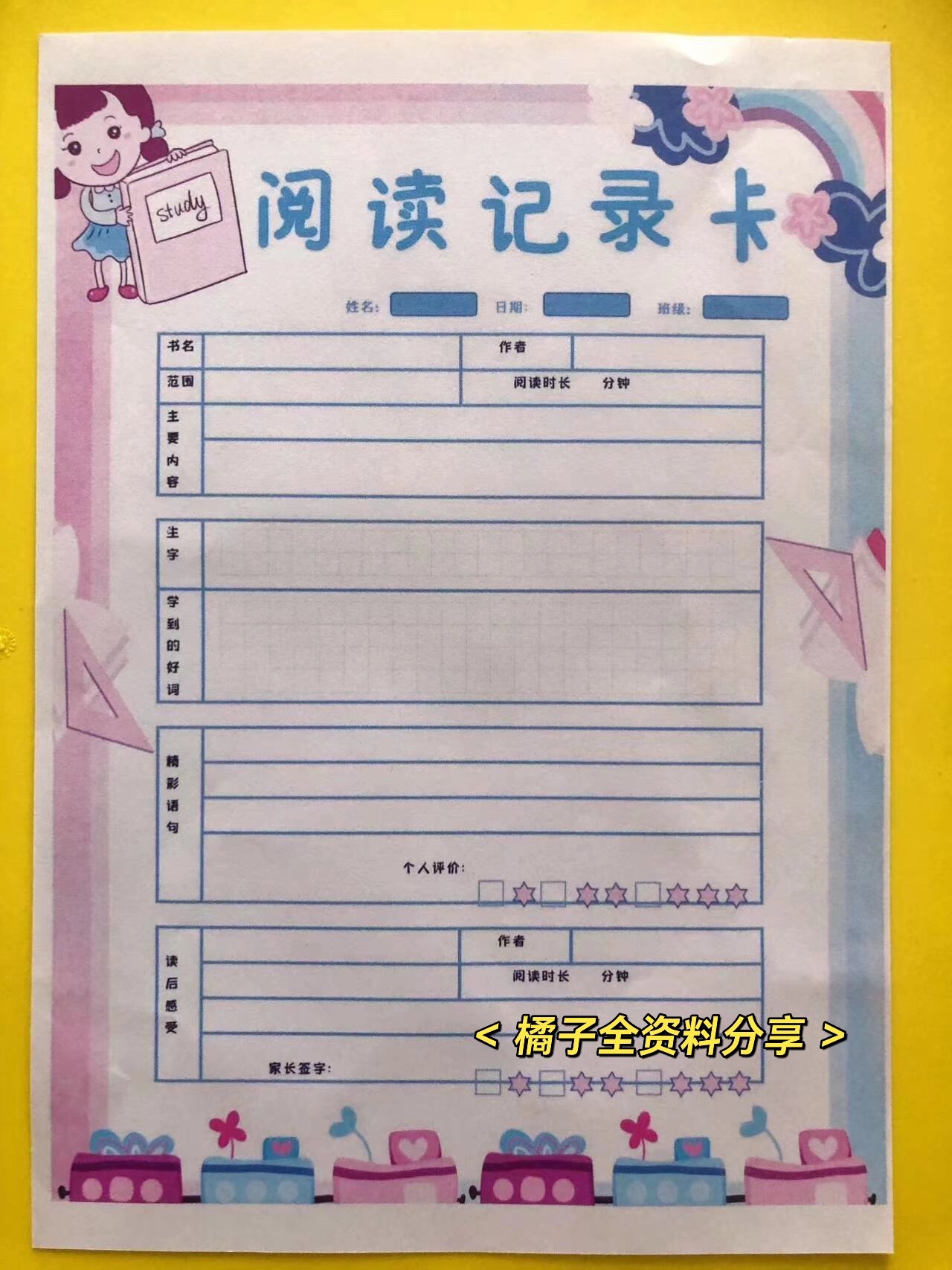 一二年级阅读记录打卡表电子版