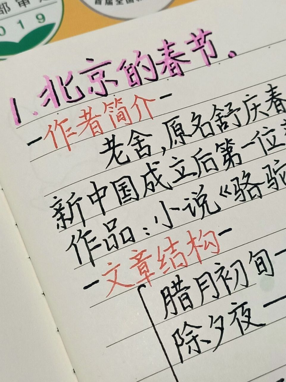 这样我才有动力嘛[坏笑] #北京的春节笔记# #六年级小学生# 下期更