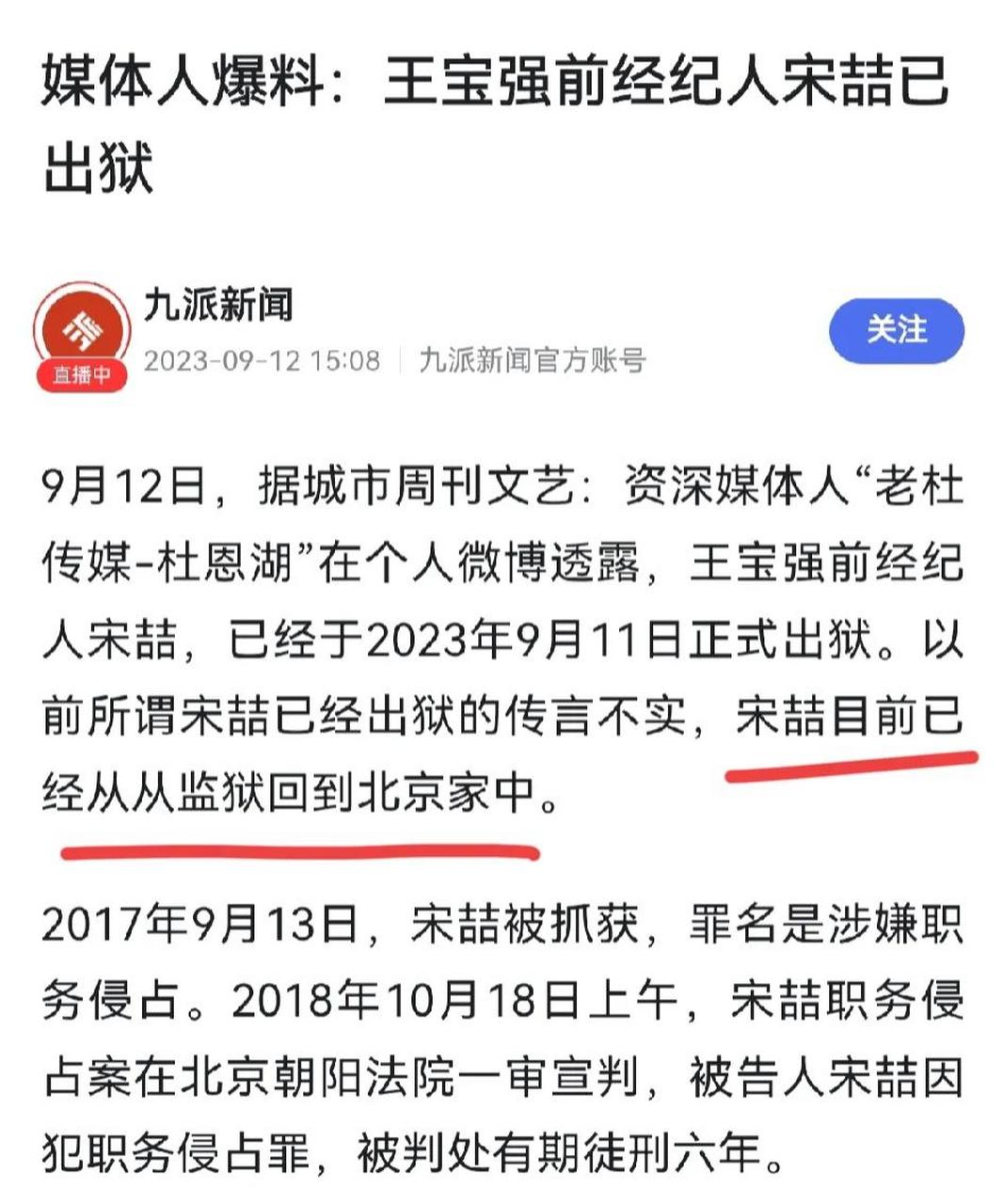 王宝强的经纪人图片