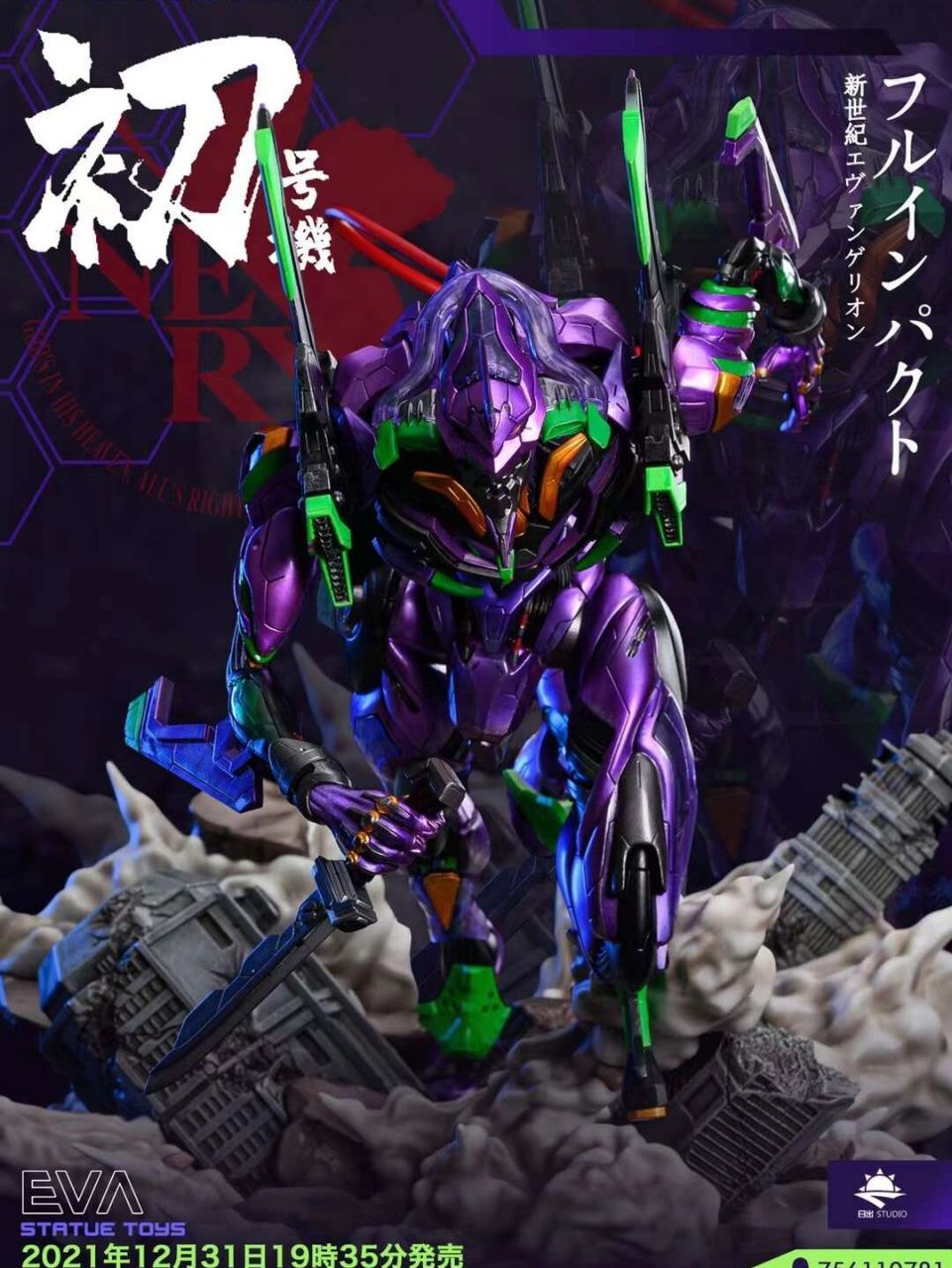 新世纪福音战士 暴走初号机       【新品预告 预留 1】 材质:进口