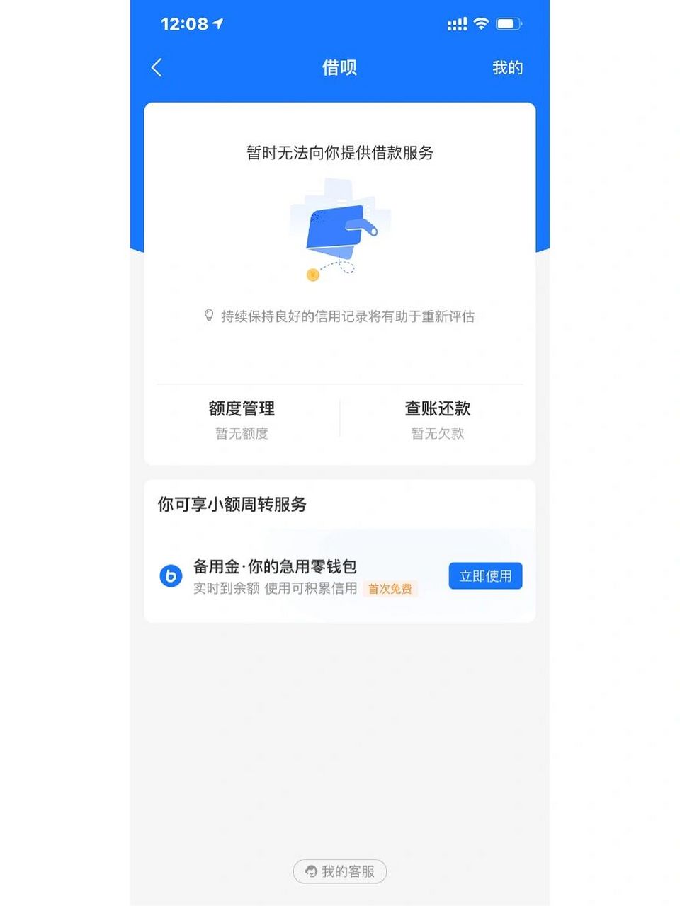上岸啦～最后一笔借呗结清了01 恭喜自己成功上岸