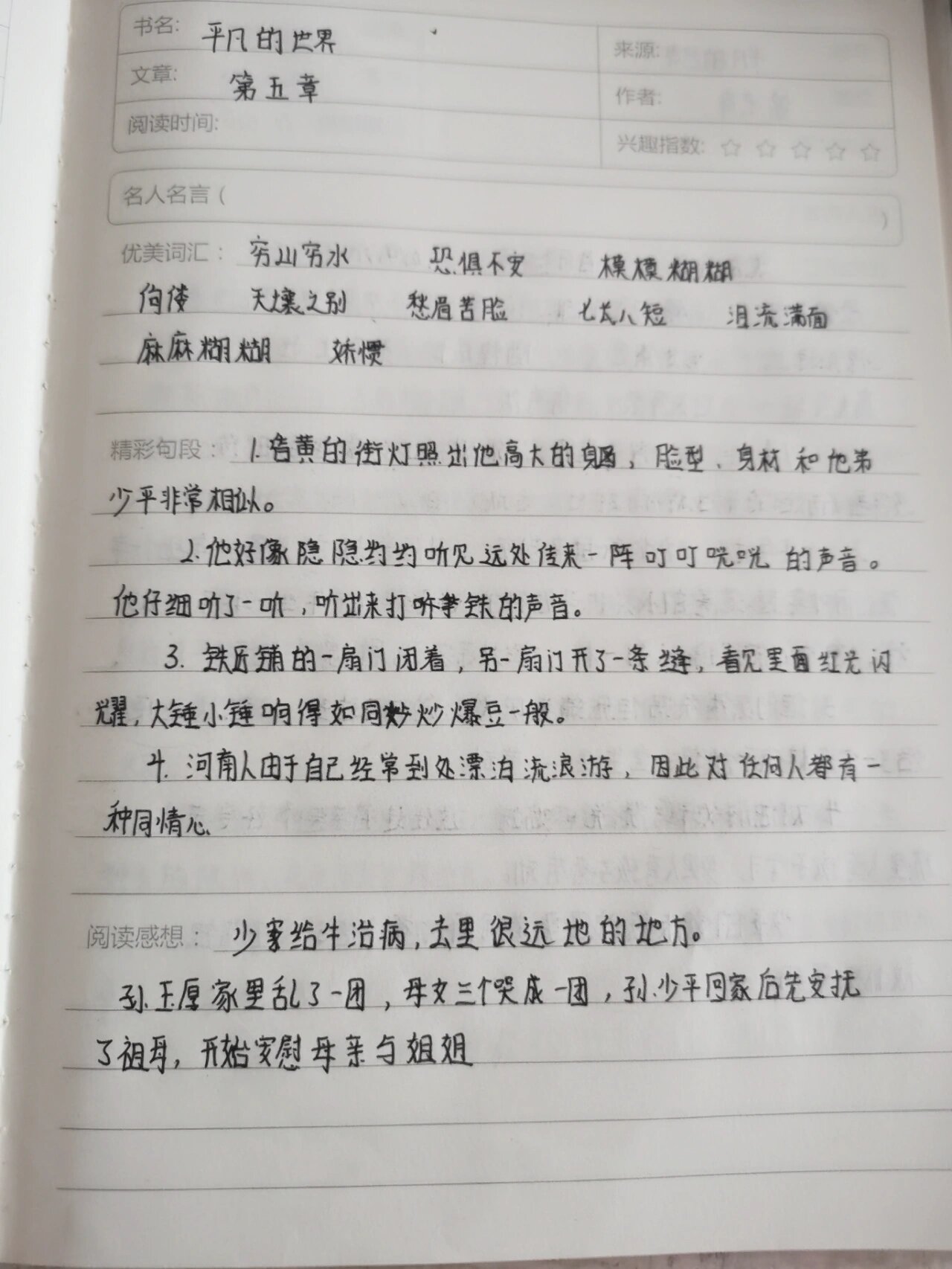 平凡的世界读书摘抄图片