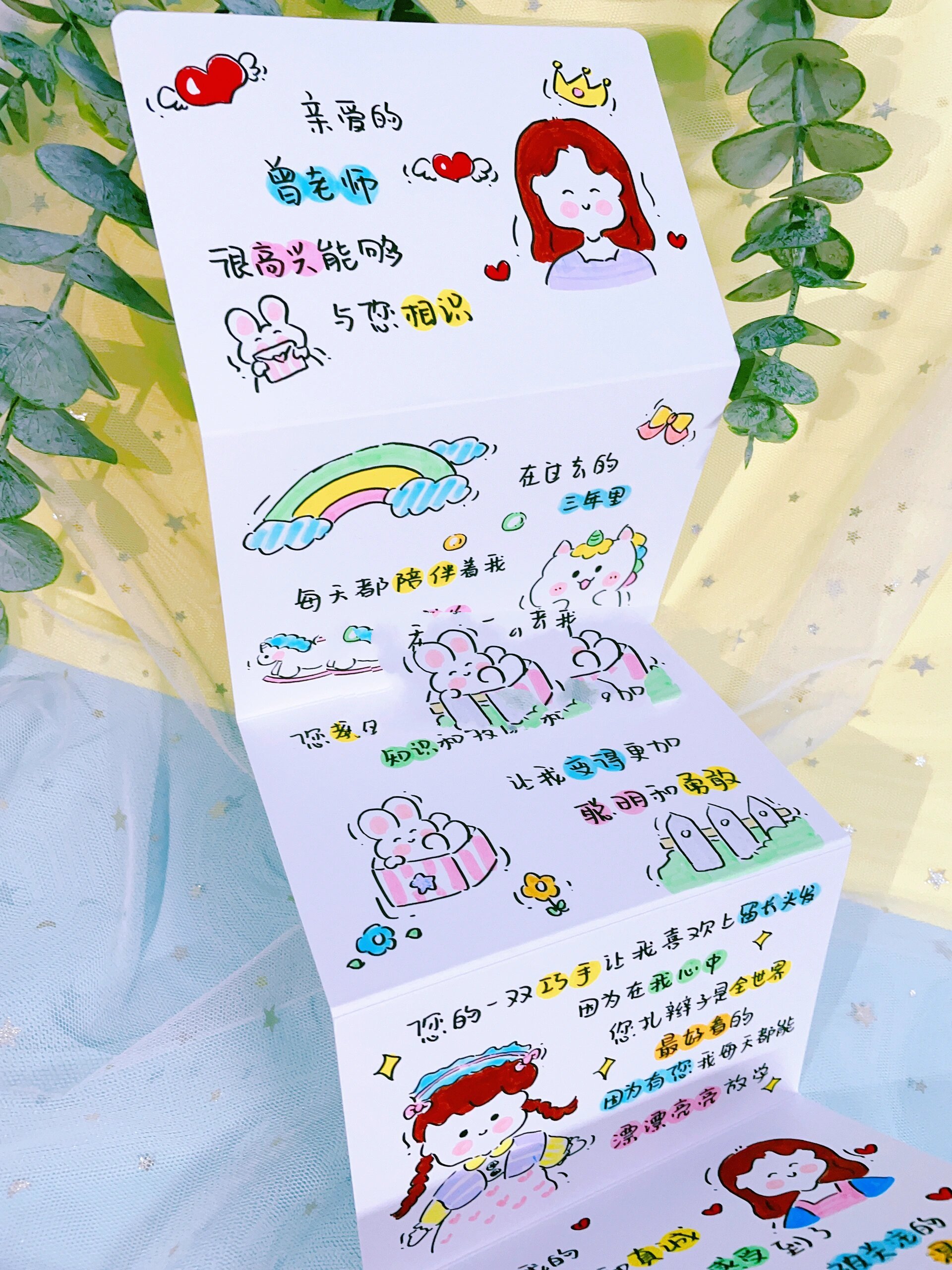 幼儿园毕业女儿送给老师的感恩手绘折叠卡片