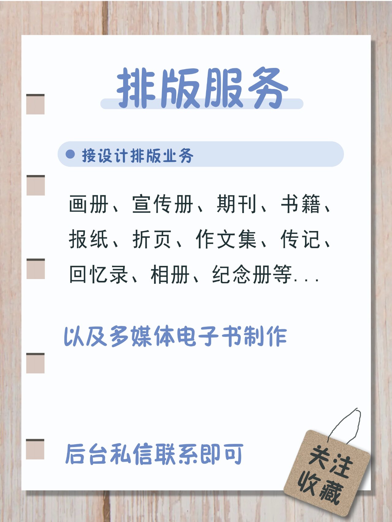 word版金印客书刊画册排版制作软件功能指南