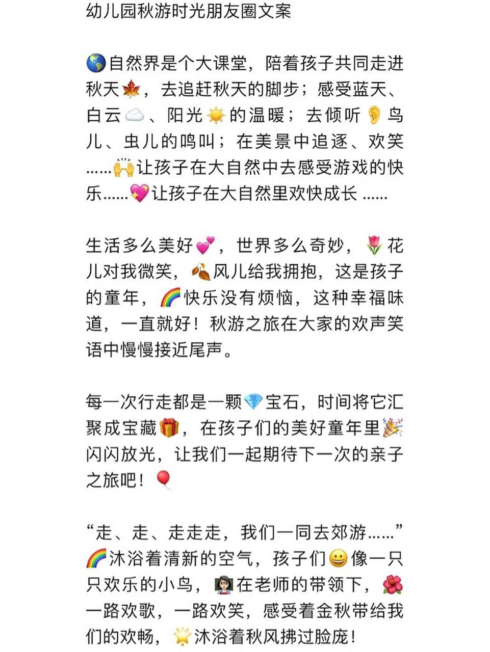 幼儿园秋游时光朋友圈文案 幼儿园秋游时光朋友圈文案 92自然界是个