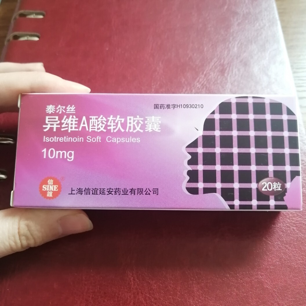 异维a酸软胶囊副作用