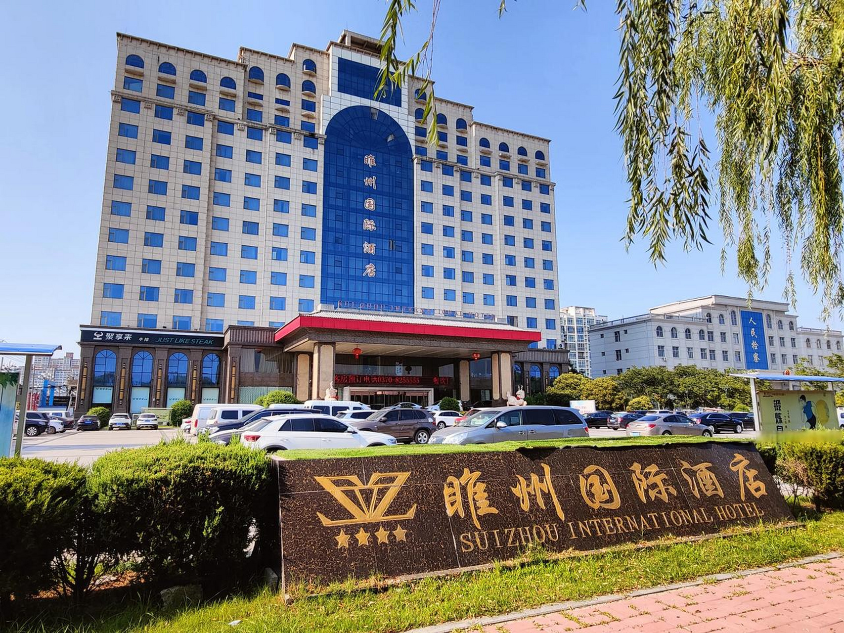 睢州国际酒店, 在凤城大道上,紧挨北湖北侧, 是目前睢县最好的酒 .