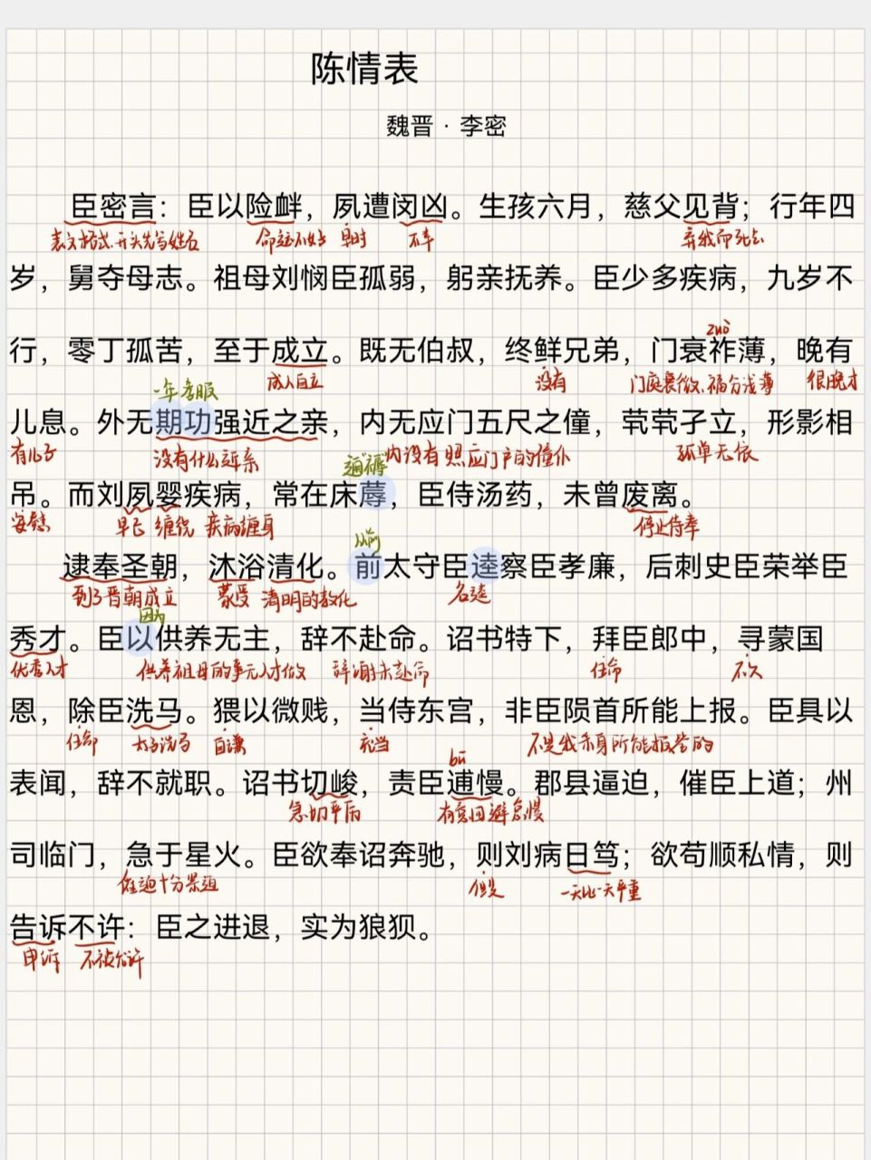 陈情表原文图片图片