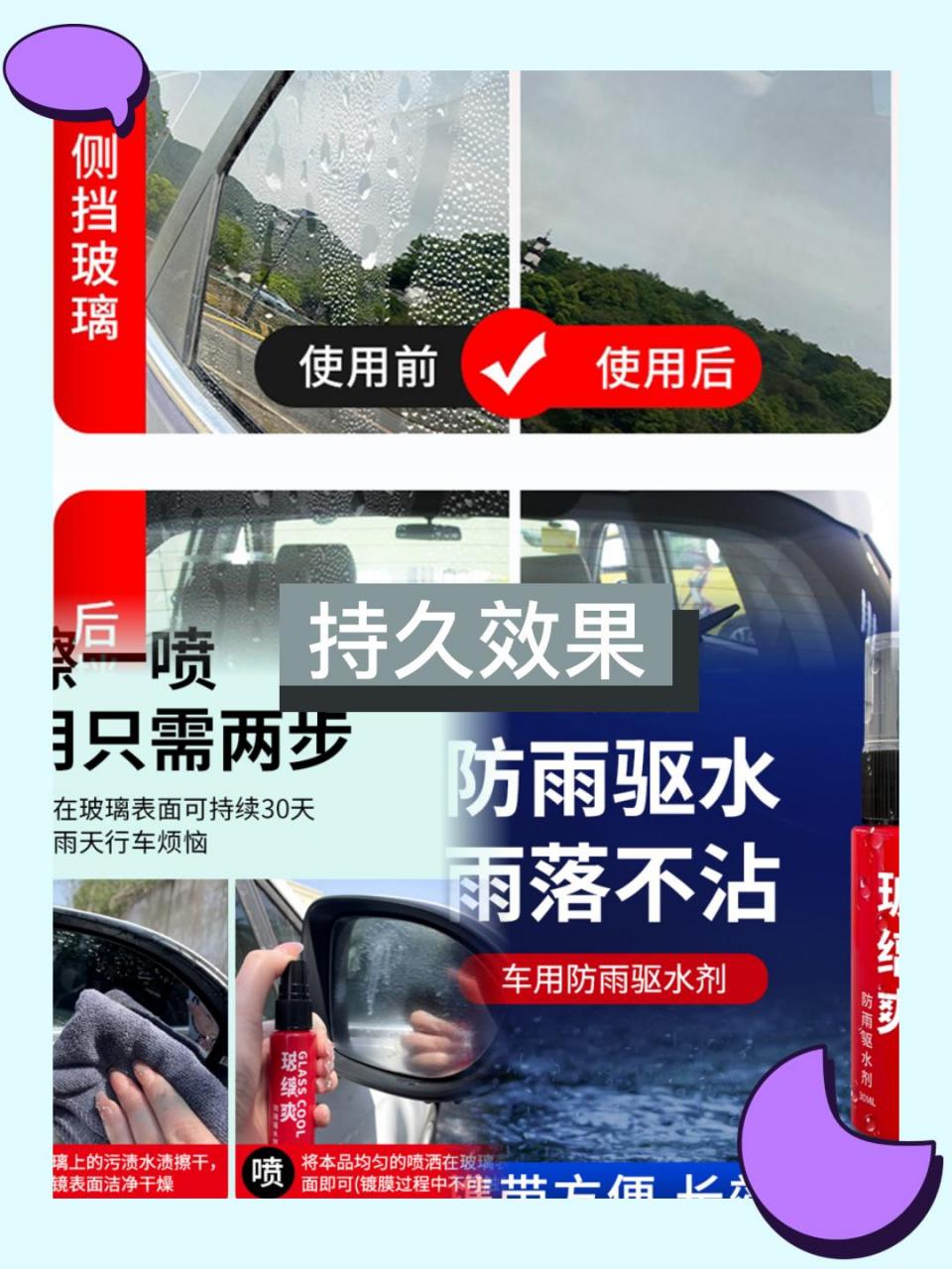 汽车玻璃防雾喷剂78.这款玻缡爽防雨剂汽车防雾喷剂真的太好用了!