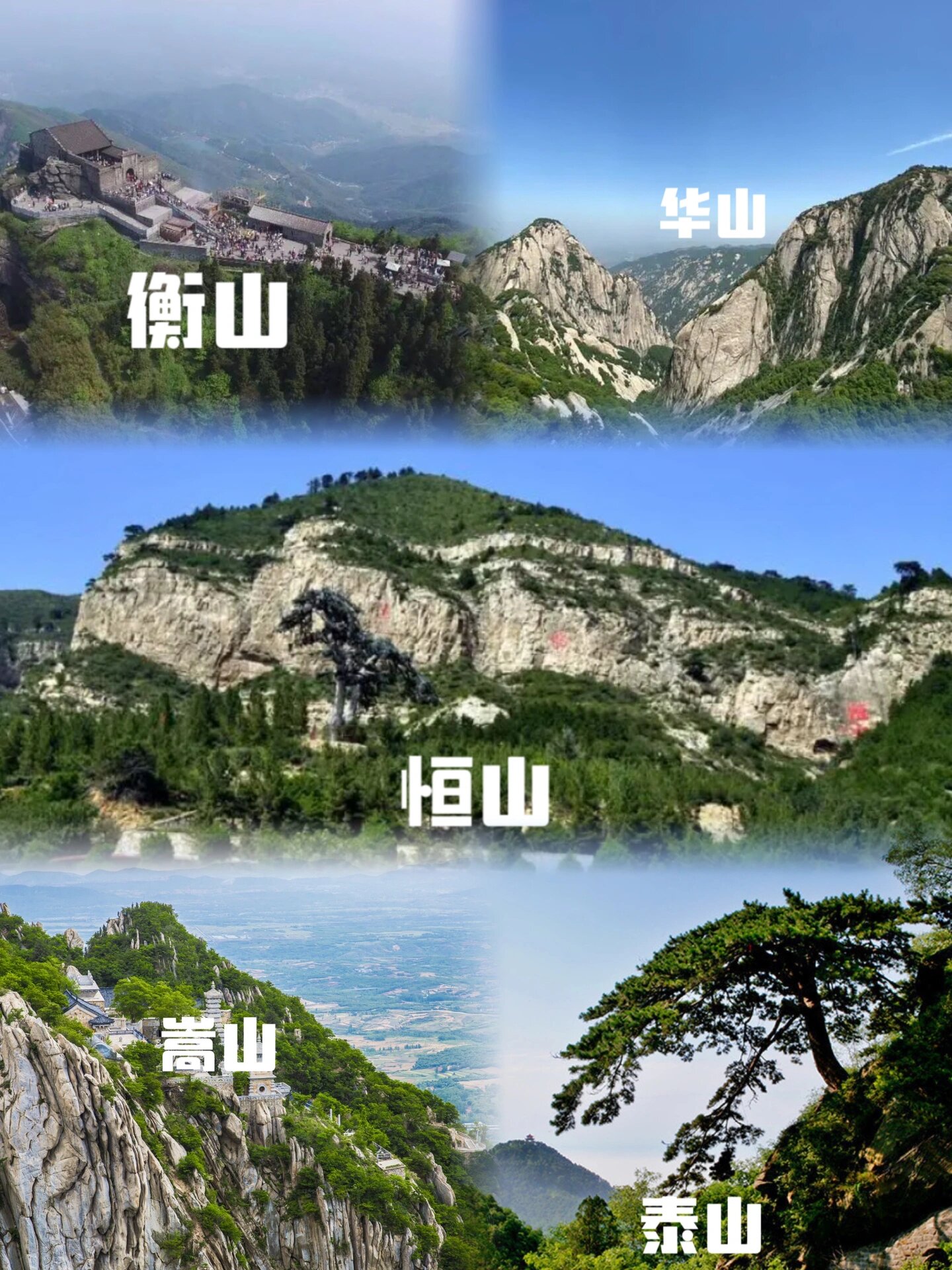 五岳图片